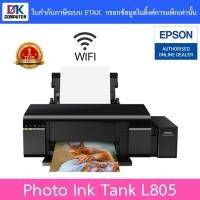 ราคา Epson Printer เครื่องพิมพ์ปริ้นเตอร์ รุ่น L805 Wi-Fi Photo Ink Tank Printer พร้อมหมึกแท้ 1 ชุด (11379932362)