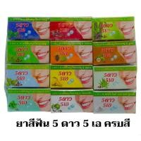 ราคา ยาสีฟันสมุนไพร 5 ดาว 5 เอ Toothpaste 5 star 5 A Thai toothpaste herbal toothpaste Herbal Clove 25กรัม (40502977005)