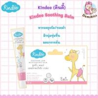 ราคา Kindee คินดี้ ซูทติ้งบาล์ม ออร์แกนิค ลดอาการคัน รอยดำจากยุงกัด สำหรับเด็ก 3 เดือนขึ้นไป(ขนาด 15 ml) (28529350737)