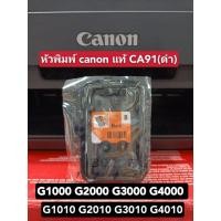ราคา หัวพิมพ์แท้ Canon G91(ดำ)ใช้ได้กับ canon รุ่น g1000 g2000 g3000 g4000 g1010 g2010 g3010 g4010 (6468505252)