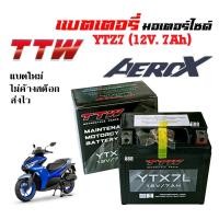 ราคา Battery Aerox155 แบตเตอรี่มอเตอร์ไซต์ แบต7แอมป์ Aerox aerox155 แอร็อค ยี่ห้อTTW ชาร์จไฟพร้อมใส่ (18069837213)