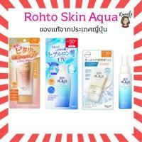 ราคา Rohto Skin Aqua Moisture UV ครีมกันแดดของแท้จากญี่ปุ่น (41528815955)