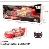 ราคา รถบังคับ Lightning McQueen - ไลท์นิ่ง แม็คควีน รถบังคับ ไร้สาย รถบังคับวิทยุ รถแม็คควีน รถการ์ตูนคาร์ คาร์ คันใหญ่ (14846961852)