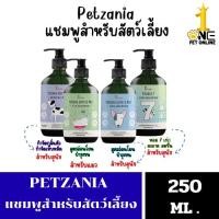ราคา แชมพู เพ็ทซาเนีย (Petzania) สำหรับสุนัขและแมว แชมพูเกรดพรีเมี่ยม สารสกัดจากธรรมชาติ (43710747529)