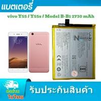 ราคา แบตเตอรี่ VivoY55 B-B1แบตเตอรี่มือถือ วีโว่ vivo y55/y55s/b-b1 b-B1 2730 mAh (26152963721)