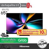 ราคา Hisense รุ่น 65U7Q (65") Mini LED VIDAA TV 4K | U7Q | รุ่นปี 2025 (40561050134)
