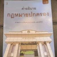 ราคา คำอธิบายกฎหมายปกครอง (3105869741)
