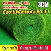 ราคา จัดส่งไวหญ้าเทียมเกรดAAA+ หญ้าเทียมปูพื้น หญ้าเทียมปูโต๊ะ หญ้าเทียมยกม้วน หญ้าเทียมราคาถูก (46308961942)