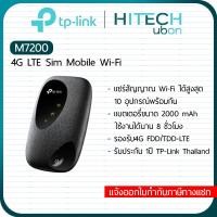 ราคา TP-Link M7200, 4G LTE Mobile Wi-Fi เราเตอร์ใส่ซิม Mifi พกพาไปได้ทุกที่ 3G/4G Network-HITECHubon (4635367829)