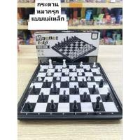 ราคา กระดานหมากรุกราคากล่อง150บาท (56302519493)