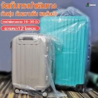 ราคา ผ้าคลุมกระเป๋าเดินทางพลาสติก (ใส)，ฝาครอบกันฝุ่น แบบมีเชือกรูด (24404627070)