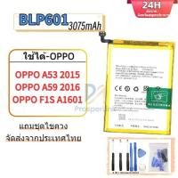ราคา แบตเตอรี่ Battery oppo A59/F1S/A53 model BLP601 คุณภาพสูง แบต ออปโป้ (3075mAh) free เครื่องมือ (45458883031)