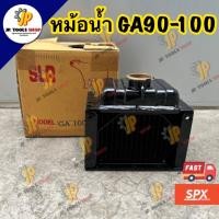 ราคา หม้อน้ำ หม้อน้ำรังผึ้ง คูโบต้า GA90 GA100 อะไหล่เครื่องดีเซล อะไหล่ซ่อมเครื่องคูโบต้า KUBOTA อะไหล่เทียบ (40705899590)