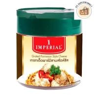 ราคา Imperial อิมพีเรียล เกรทเต็ด พาร์เมซานสไตล์ชีส 100 ก. (ส่งแช่เย็น) พาร์เมซาน ชีวอิมพีเรียล ชีสฟรีซ (29168124762)