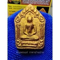 ราคา พระขุนแผนชินบัญชร รุ่นบุญมหาเศรษฐี เนื้อว่านสบู่เลือดปัดทอง ฝังตระกรุดเงิน หลวงปู่บุญมา วัดบ้านแก่ง ปราจีนบุรี ปี 2561 (22056757472)