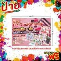 ราคา ป้ายไวนิล-พร้อมส่ง-เริ่มต้น99บาท/ออกแบบฟรี/ปรับเปลี่ยนข้อความในป้ายได้ (21932015165)