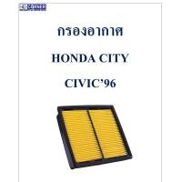 ราคา SALE!!!พร้อมส่งHDA02 กรองอากาศ Honda City เก่า , Civic'96 , CRV เก่า (15242000601)