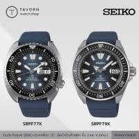 ราคา นาฬิกา Seiko Sumo Prospex Diver's 200M PADI SPECIAL EDITION รุ่น SRPF77K/SRPF79K (3015485330)