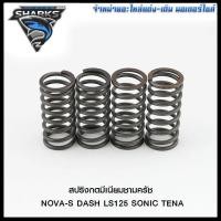 ราคา สปริงกดมีเนียมชามครัช NOVA-S DASH LS125 SONIC TENA (4324067230000) (16872333321)