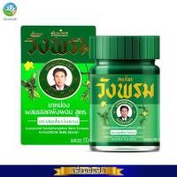 ราคา ยาหม่องเสลดพังพอน สูตรเย็น 100g. WANGPROM Compound Saledphangphon วังพรม (28257355923)