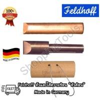 ราคา FELDHOFF ปากหัวแร้ง/ไส้ความร้อน สำหรับหัวแร้งทรงหัวค้อน อะไหล่หัวแร้งแช่ไฟฟ้า Made in Germany (42473928798)