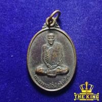 ราคา เหรียญพระอาจารย์มั่น ภูริทัตโต วัดนรนาถสุนทริการาม ปี2541 (42308346336)