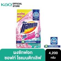 ราคา แอทแทค 3D ซอฟท์ โรแมนติก เลิฟ ผงซักฟอก สูตรเข้มข้น 4200 G Attack 3D Soft Romantic Love Powder Detergent 4200G (7428898635)