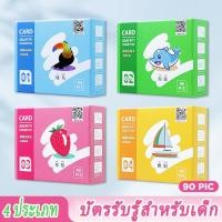 ราคา แฟลชการ์ด บัตรภาพคำศัพท์ flashcard #กขค #abc #ตัวเลข #สัตว์ #ผลไม้ #ผัก #ยานพาหนะ #สี (26037003434)