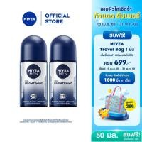 ราคา นีเวีย เมน ไบรท์เทนนิ่ง โรลออน 50 มล. 2ชิ้น NIVEA (4063411528)