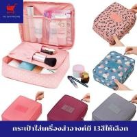 ราคา กระเป๋าใส่เครื่องสำอางค์มี 13สีให้เลือก กระเป๋าใส่แปรงแต่งหน้า (24521904314)