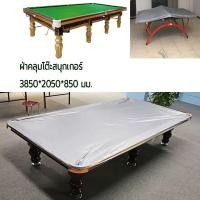 ราคา ผ้าคลุมโต๊ะสนุกเกอร์รุ่นกันน้ำ ผ้าคลุมโต๊ะสนุ๊กกันน้ำ 12 ฟุต ผ้าคลุมกันน้ำ โต๊ะสนุกเกอร์ โต๊ะพลู (50453934591)