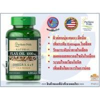 ราคา Natural Flax Oil 1000 mg / 120 soft (Puritan's Pride) (1321362914)