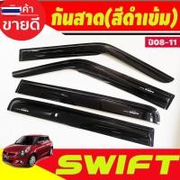ราคา พรมปูคอนโซลหน้ารถ พรมปูหน้ารถ พรม ซูซุกิ สวิฟ SUZUKI SWIFT 2008 2009 2010 2011 ใส่ร่วมกันได้ (58150860243)