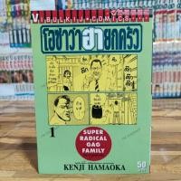ราคา โอซาว่า ฮา ยกครัว เล่ม : 1 [ มือสอง สภาพบ้าน ] (23586576640)