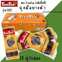 ราคา ถุงมือยางดำ ถุงมือยาง (1กล่อง/12คู่) ถุงมือ SWANS ตราสามห่าน สีดำ ไซต์ 9.5 3 รุ่น162 TreeTex ถุงมือยางอุตสาหกรรม RUBBER (22561222537)