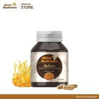 ราคา Mister Mushroom ถั่งเช่าสีทอง 60 แคปซูล (Cordyceps Mushroom 60 Capsules) (12807186210)