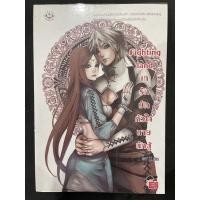 ราคา นิยายแจ่มใสมือสอง Fighting land รักมัดหัวใจนายนักสู้ (4593705622)