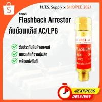 ราคา กันย้อน / กันไฟย้อน สำหรับเกจ์แก๊ส LPG / AC ยี่ห้อ NEW VS. รับประกันของแท้ (6469282376)