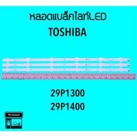 ราคา Toshiba หลอดแบล็คไลท์ทีวี 29P1300 29P1400 หลอดBacklightLED (20869844648)