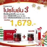 ราคา WILA #ครีมพิษผึ้งวิลา#เซรั่มไฮยาลูโรนิค (7233412822)