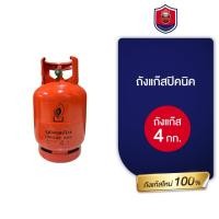 ราคา ถังแก๊สปิคนิค 4 กิโลกรัม ยูนิคแก๊ส4 kg. ถังส้ม 4 kg.ถังใหม่มือ1 ถังเปล่า (55506219571)