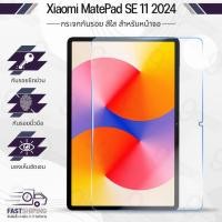 ราคา 9Gadget – กระจก Huawei MatePad 11 2024 ฟิล์มกันรอย กระจกนิรภัย ฟิล์ม ฟิล์มกระจก เคส - Premium 2.5D Curved Tempered Gl (26440331801)