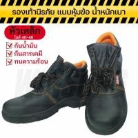 ราคา รองเท้าเซฟตี้ หัวเหล็ก หุ้มข้อ ทนน้ำมัน ทนสารเคมี รองเท้านิรภัย Safety Shoes ไซส์40-46 (18101965275)