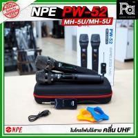 ราคา NPE PW52 / MH-5U / MH-5U ไมโครโฟนไร้สาย UHF ไมค์ถือคู่ PW 52 แบบพกพา จูนคลื่นได้ พร้อมกระเป๋าไมค์ (27975909825)