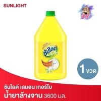 ราคา Sunlight Dishwashing liquid Lemon Turbo 3600 มล. ซันไลต์ น้ำยาล้างจาน เลมอนเทอร์โบ (26913163599)
