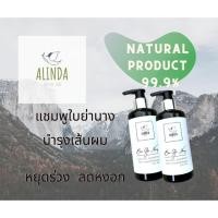 ราคา แชมพูลดผมร่วงผมบางใบย่านาง Alinda (5156651631)