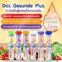 ราคา วิตามินเม็ดฟู่ เยอรมัน Das Gesunde Plus (ชื่อใหม่ Mivolis) ของแท้ 100% (3208204944)