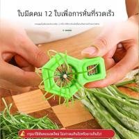 ราคา PrintVibe ที่กรีดผักบุ้ง มีดซอยผักบุ้ง มีดปอกผักบุ้ง ทำผักบุ้งฝอยหั่นผัก ต้นหอม ดอกพลัม ✔️ ใช้ง่าย (46809027366)