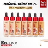 ราคา L'Oreal Infallible 24H Tinted Serum รองพื้นเซรั่ม ผสานไฮยาลูรอนิค ผิวโกลว์ชุ่มชื้น เนื้อบางเบา 30ML. (42928388547)