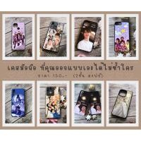 ราคา เคสมือถือสกรีนรูปภาพสั่งทำ (20885510539)
